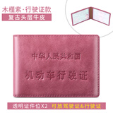 班亚奴（banyanu）驾驶证皮套男超薄真皮机动车行驶证2026新款复古牛皮情侣证件套女 木槿紫-行驶证款 1个