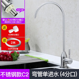 佳上佳纯净器水龙头直饮净水机器二2分水龙头配件家用鹅颈304不锈钢全铜 加厚304不锈钢款C2-4分口