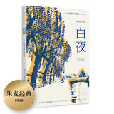 白夜（全彩插图版） 小说