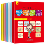 新编手指速算（套装共7册）幼小衔接标准课程 手脑珠心算指心算脑算数学启蒙上书香节阅读节  儿童年货节送礼