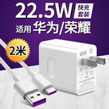 索赢22.5W超级快充充电器 5A数据线适用荣耀10/V20头华为P30/P20/P10pro手机Mate9/10 22.5W快充头+2米数据线 套装