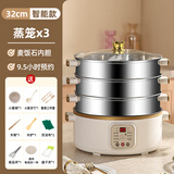 电蒸锅蒸煮炖锅一体大容量小型多功能家用三层预约定时电蒸笼电火锅多用途锅早餐蒸包子蒸煮一体锅电煮锅炒锅 32CM米白色(智能款)三层蒸笼