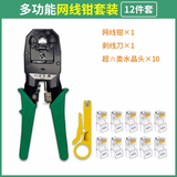 精明鼠网线钳套装水晶头压线钳网络工具五类六类七类网线钳子网络夹线钳 六类*便携12件套*应急