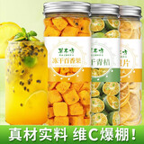 草木方金桔柠檬百香果茶140g 冷泡茶 冻干柠檬片水果茶 加赠200g冰糖
