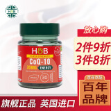 荷柏瑞(Holland&Barrett)辅酶Q10软胶囊q10辅酶保护心脏保健营养品英国进口 200mg*30粒/瓶