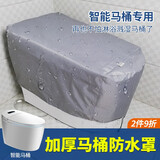 昙蓓漫马桶防水罩 智能马桶防水罩全包防溅水马桶罩坐便器防淋浴防尘套 智能马桶防水罩（银灰） 【配挂钩】双重防水，收纳方便