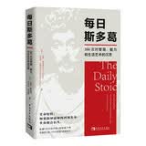 每日斯多葛：366次对智慧、毅力和生活艺术的沉思