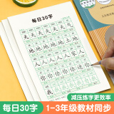 绍泽文化 小学生一年级减压练字帖语文同步字帖点阵每日30字生字描红练字本 一年级上册 3本/60张 