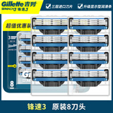 吉列（Gillette）锋速3刀片手动剃须刀刮胡刀男士锋速3三层刀片经典刮脸刀胡须刀刀片 锋速8刀头【店长推荐】