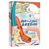 新井一二三的东京漫步地图——从橙色中央线出发