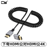 CYHDMI2.0 4k高清线micro mini hdmi迷你4k高清线传输数据铝壳弹簧拉伸延长线HDMI2.1公弯头弹簧线8K 下弯HDMI2.0公对HDMI公4K 8k长度1m，4k长度2.4m
