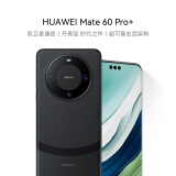 华为（HUAWEI）旗舰手机 Mate 60 Pro+ 16GB+1TB 砚黑