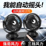 亿饰车载电风扇汽车12v24v大货车轿车通用带摇头车内仪表制冷空调风扇 智能按键摇头-3挡风力-豪华款