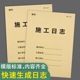 疯狂森林施工日志双面单面安全日志监理日志工程日常安全日志加厚建筑行业单位工作施工日志A4加厚工地专用 施工日志-单面印-1本