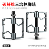 西骑者（WestBiking）自行车脚踏山地公路车脚蹬子三培林轴承碳纤维铝合金脚踏板 银色三培林加宽【碳纤维轴套】