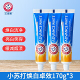 艾禾美（ARM&HAMMER） 美国进口小苏打牙膏有效清洁焕白卓效170g新包装 焕白卓效170g*3支