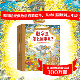一百万是多少（套装共3册）美国经典数学思维启蒙绘本，魔法场景渗透数学道理
