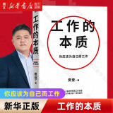 【自选】工作的本质(你应该为自己而工作) +低风险创业 樊登作品 工作的本质