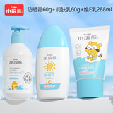小浣熊儿童防晒霜户外隔离防紫外线青少年学生防晒乳液夏季军训不粘腻 防晒霜60g+润肤乳60g+维E乳288ml