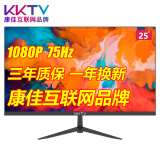 KKTV高清电脑显示器4K电竞游戏2K家用办公护眼液晶IPS4/5监控屏外接台式笔记本高色域高刷壁挂低蓝光 KN25FV 24.5英寸直面黑微边75Hz