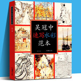 吴冠中油画风景范本+吴冠中彩墨画范本+吴冠中速写水彩范本【全三册】吴冠中 著 湖南美术出版社 吴冠中速写水彩范本