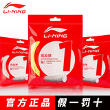 李宁（LI-NING） 羽毛球线 强反弹全能耐久大赛赞助专业比赛羽线 【1号线】高反弹颜色随机