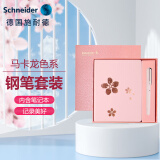 施耐德（Schneider）钢笔笔记本套装学生用练字成人马卡龙色系时尚手帐本记事本德国进口礼盒芭比粉462473