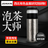 JOINXIN茶水分离杯保温杯钛杯泡茶杯水杯纯钛男女大容量家用礼品定制刻字 皓月银  520ml（纯钛）