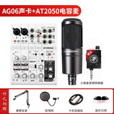YAMAHA\/雅马哈AG03 AG06调音台声卡电脑手机直播K歌录音喜马拉雅小说配音麦克风声卡套装 AG06+AT2050电容麦+MATCHBOX