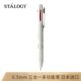 STALOGY多功能圆珠笔 0.5mm签字笔 高颜值极简设计 活动铅笔 红黑蓝3色合一 白色笔杆