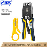 三堡（SMT）网线钳 网络电话单双用工具 剪压剥多功能 手动压接RJ45水晶头钳子 【专业级 双用8P/6P】HT-500R 带助力杆