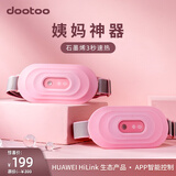 Dootoo得途大姨妈神器暖宫带暖腹腰带恒温例假生理期智能暖宫宝石墨烯速热（支持华为智慧生活APP）