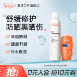 雅漾（Avene）(Avene)舒缓防晒套装 防晒乳+活泉水爽肤水喷雾300ml法国原装进口