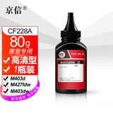 京信CF228A硒鼓适用惠普HPM403dnM403dwM427fdwM427fdn墨粉盒更多打印机 【1600页】CF228A高清碳粉 1瓶 惠普