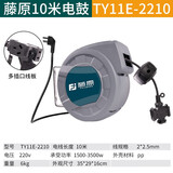 藤原自动伸缩气管卷管器电鼓卷线器水鼓水管车高压气动工具收管器 10米2*2.5电鼓 TY11E-2210