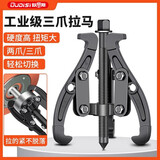欧帝斯三爪拉马拆卸工具轴承拉马器洗衣机多功能二爪拉玛拉拔轮器拆取器 【促销款】3寸三爪拉马（75MM）