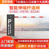 百胜直杆道闸车牌识别门禁系统一体机智能小区停车场栏杆抬杆升降杆 直杆道闸4.5米