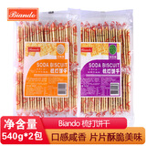 BIANDO香港品牌铁尺苏打饼干540g包装梳打饼咸味奶盐味代餐早餐饼干小吃 540g2包（海苔1包+芝麻1包）