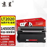 京呈LT2020粉盒适用联想M7120硒鼓M7020 LJ2000 M3120 M7030打印机墨盒 【14500页】LT2020易加粉粉盒+鼓架套装