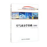 空气动力学基础