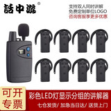 話中游 无线讲解器一对多耳机导游讲解耳麦参观导览机会议传声系统多人对百人讲 话中游H909R系列黑色 话中游H909R 1讲50收1充电箱（50位充）
