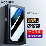 KOOLIFE 适用于 小米13防窥钢化膜 xiaomi13手机膜屏幕防偷窥偷看瞄保护贴膜全覆盖玻璃耐刮抗摔指纹