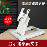 瑞思美电脑显示器底座支架12-24英寸触摸屏折叠液晶显示器支架通用电视底座免打孔增高架桌面架 白色