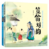 彩绘全注音幼儿国学启蒙·笠翁对韵、三字经（套装共2册）