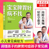 宝宝脾胃好病不找 儿童食谱 孩子脾胃调理书籍 儿童食疗营养餐谱 小儿推拿书 养好脾胃肾育儿百科