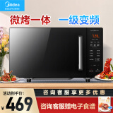 美的（Midea）微波炉烤箱一体机 光波炉变频低噪一级能效 升级大功率速热 家用23L易清洁大平板 快捷菜单 PC2320 大容量更实用