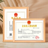 金隆兴 营业执照正本框相框挂墙木质相框画框装裱保护套工商税务卫生许可证书荣誉证书奖状框原木色A3