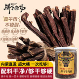 骄子牧场 内蒙古风干牛肉干 超干牛肉零食 手撕肉干肉脯小吃500g 孜然