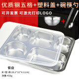 温朵娜餐盘成人分格不锈钢快餐盘食堂餐盘学生餐盒自助打饭盘套装单位 加深 五格+塑料盖+碗筷勺