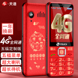 天语（K-Touch）N1 4G老人手机全网通移动联通电信VoLTE 超长待机大喇叭大按键学生老年手机礼物礼品 五福版